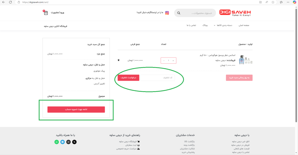 کد تخفیف دیجی ساوه