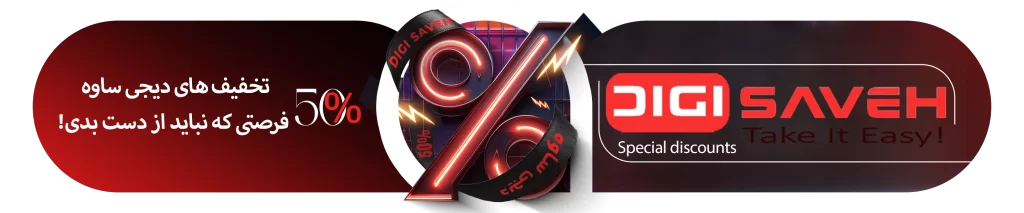 فروشگاه تخفیفی ساوه