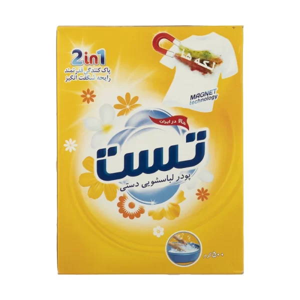 پودر لباسشویی دستی تست مدل 2in1 وزن 500 گرم